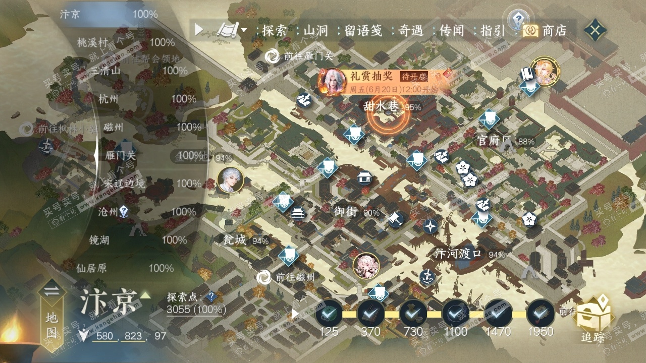 NSH315337逆水寒手游账号详情图30 NSH315337逆水寒手游账号详情图30