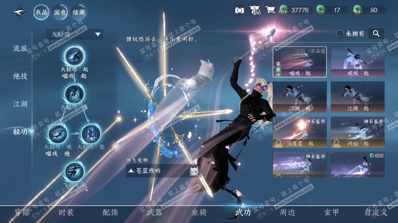 NSH315337逆水寒手游账号详情图8 NSH315337逆水寒手游账号详情图8