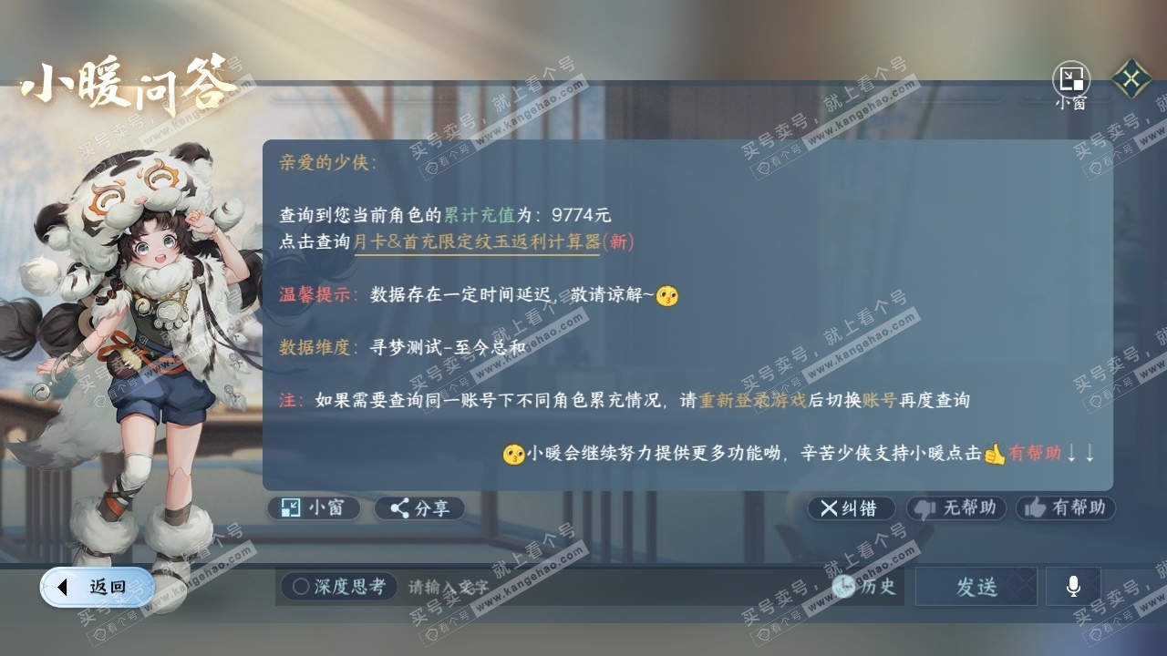 NSH315337逆水寒手游账号详情图33 NSH315337逆水寒手游账号详情图33