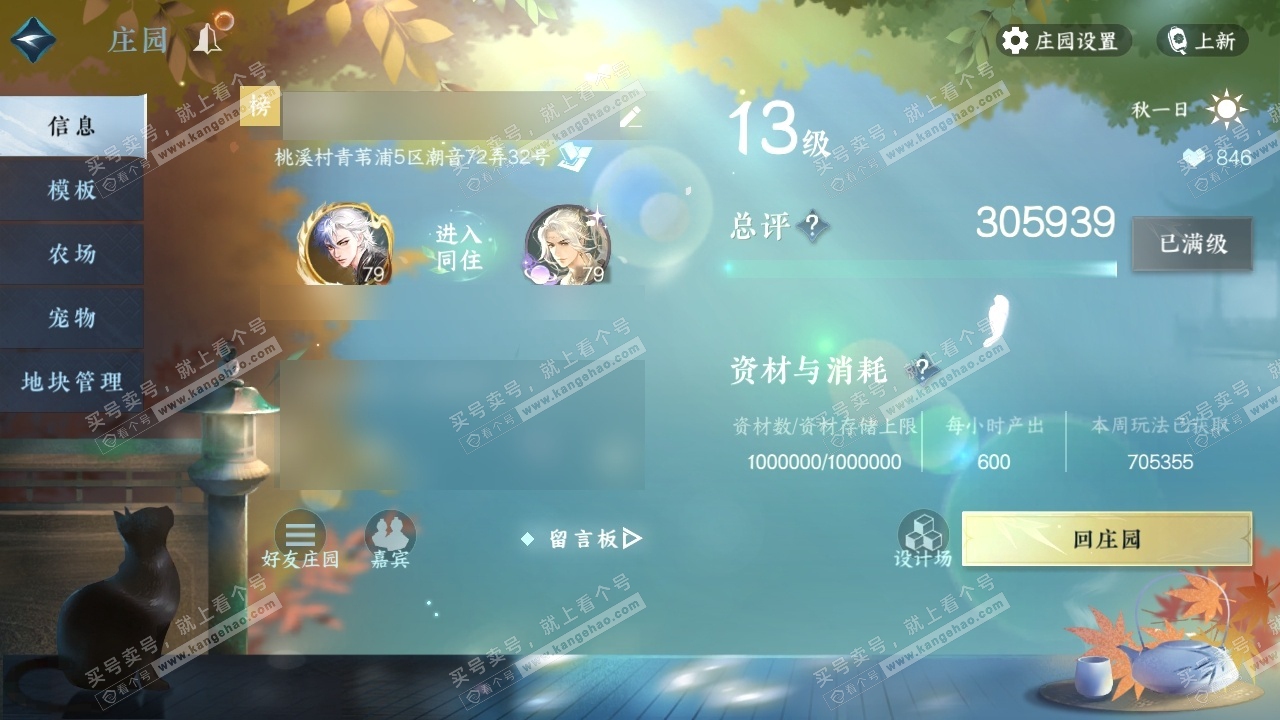 NSH315337逆水寒手游账号详情图36 NSH315337逆水寒手游账号详情图36