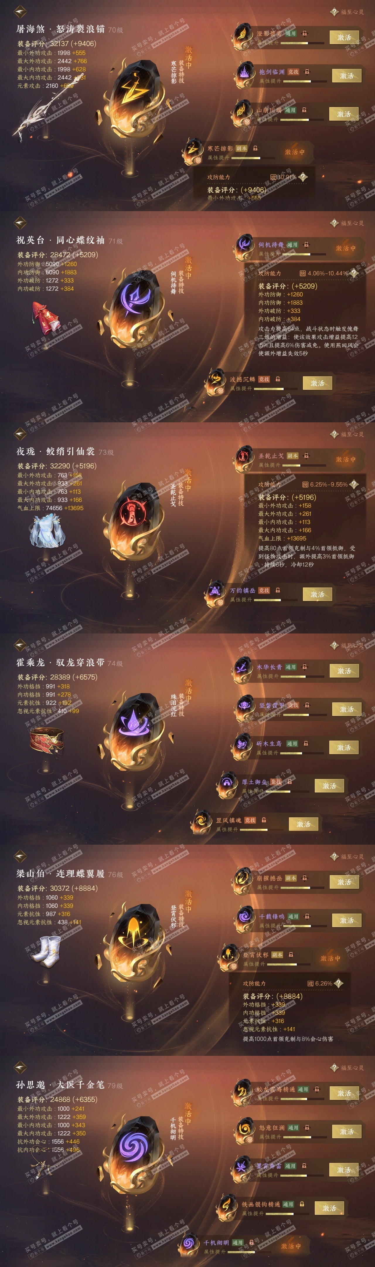 NSH315337逆水寒手游账号详情图31 NSH315337逆水寒手游账号详情图31