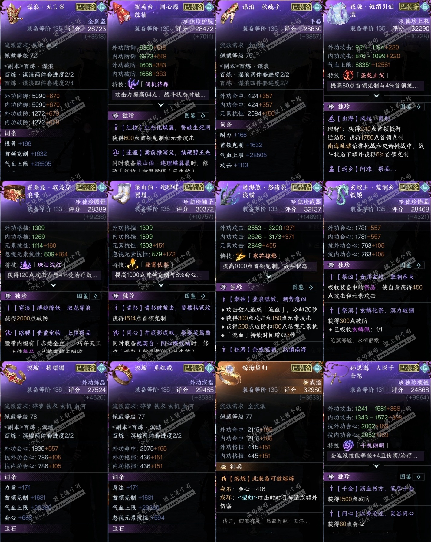 NSH315337逆水寒手游账号详情图34 NSH315337逆水寒手游账号详情图34
