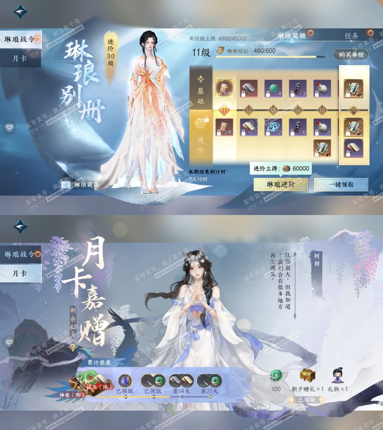 NSH315339逆水寒手游账号详情图30