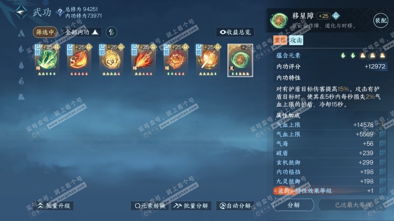 NSH315339逆水寒手游账号详情图20