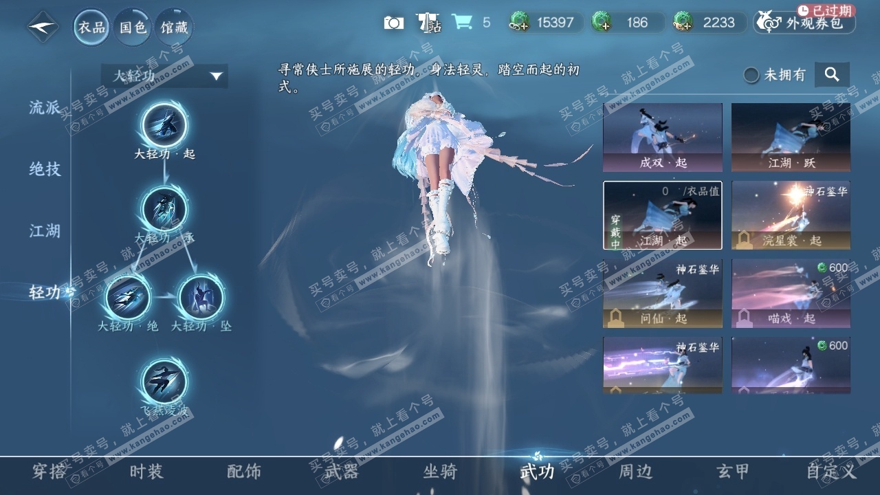 NSH315339逆水寒手游账号详情图5
