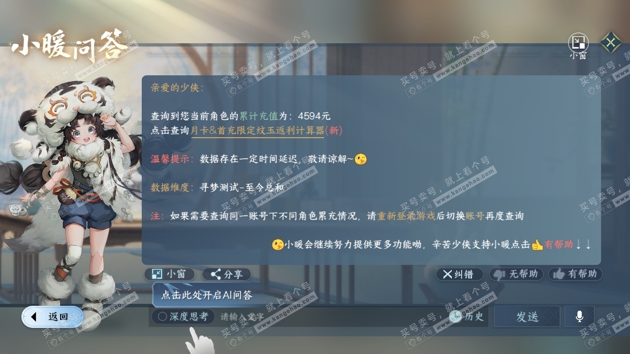 NSH315339逆水寒手游账号详情图28