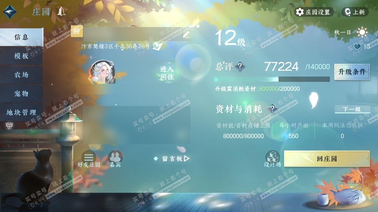 NSH315339逆水寒手游账号详情图31