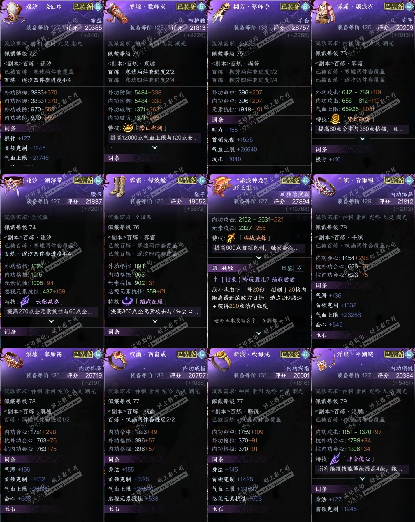 NSH315339逆水寒手游账号详情图29