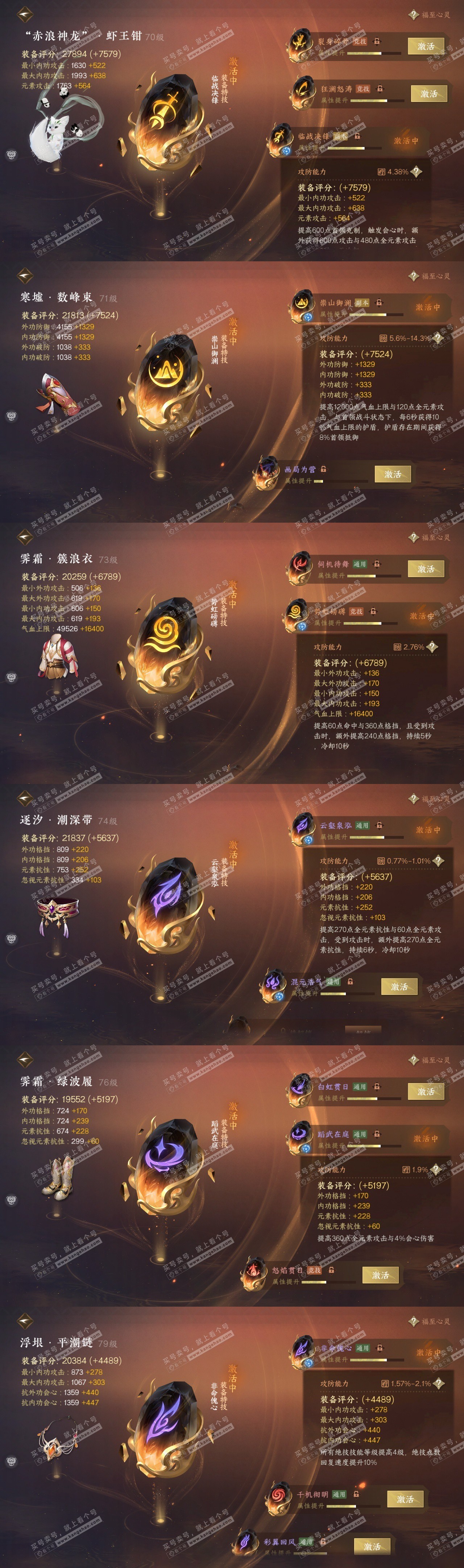 NSH315339逆水寒手游账号详情图26