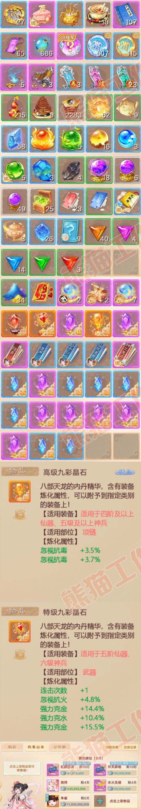52583大话西游账号详情图9 52583大话西游账号详情图9
