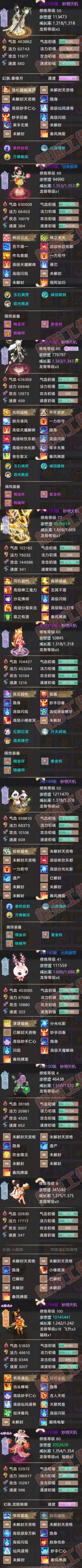 52583大话西游账号详情图7 52583大话西游账号详情图7
