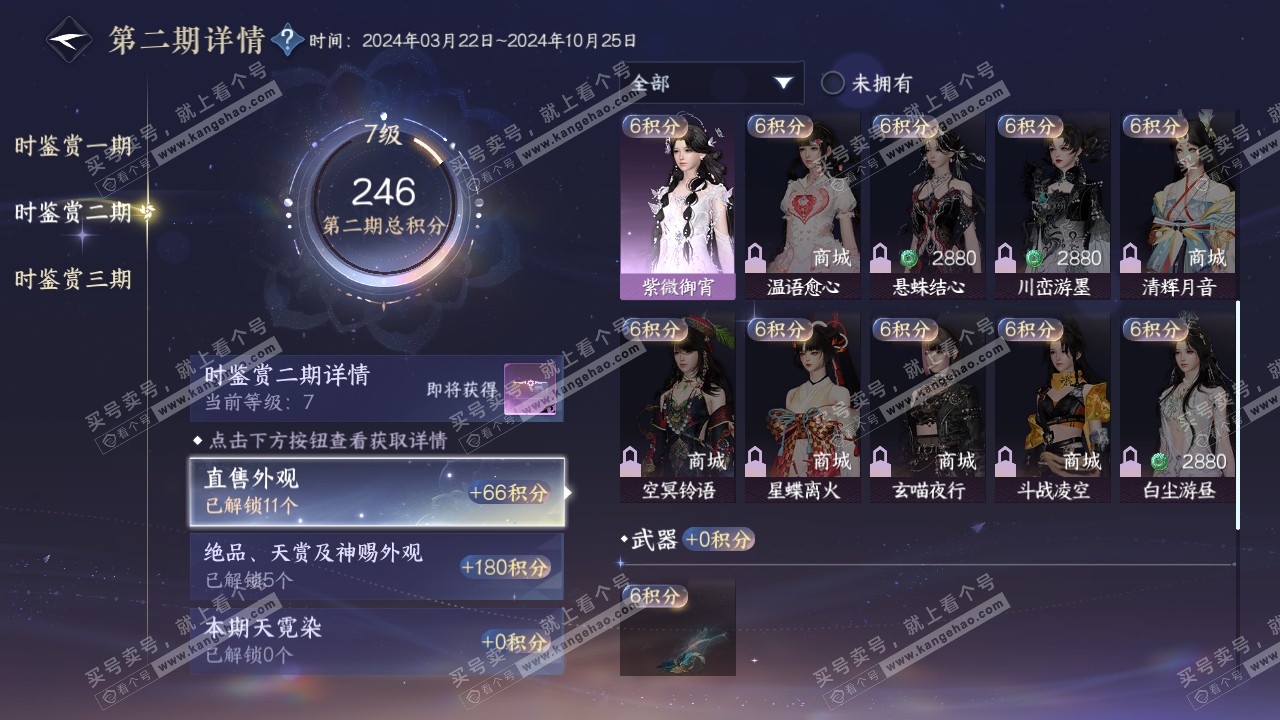 NSH315340逆水寒手游账号详情图18 NSH315340逆水寒手游账号详情图18