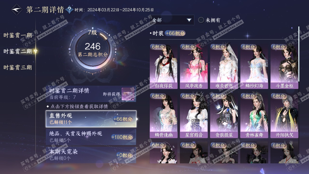 NSH315340逆水寒手游账号详情图17 NSH315340逆水寒手游账号详情图17