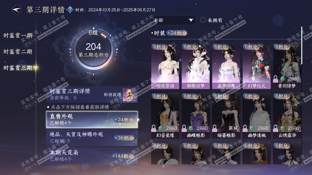 NSH315340逆水寒手游账号详情图19 NSH315340逆水寒手游账号详情图19