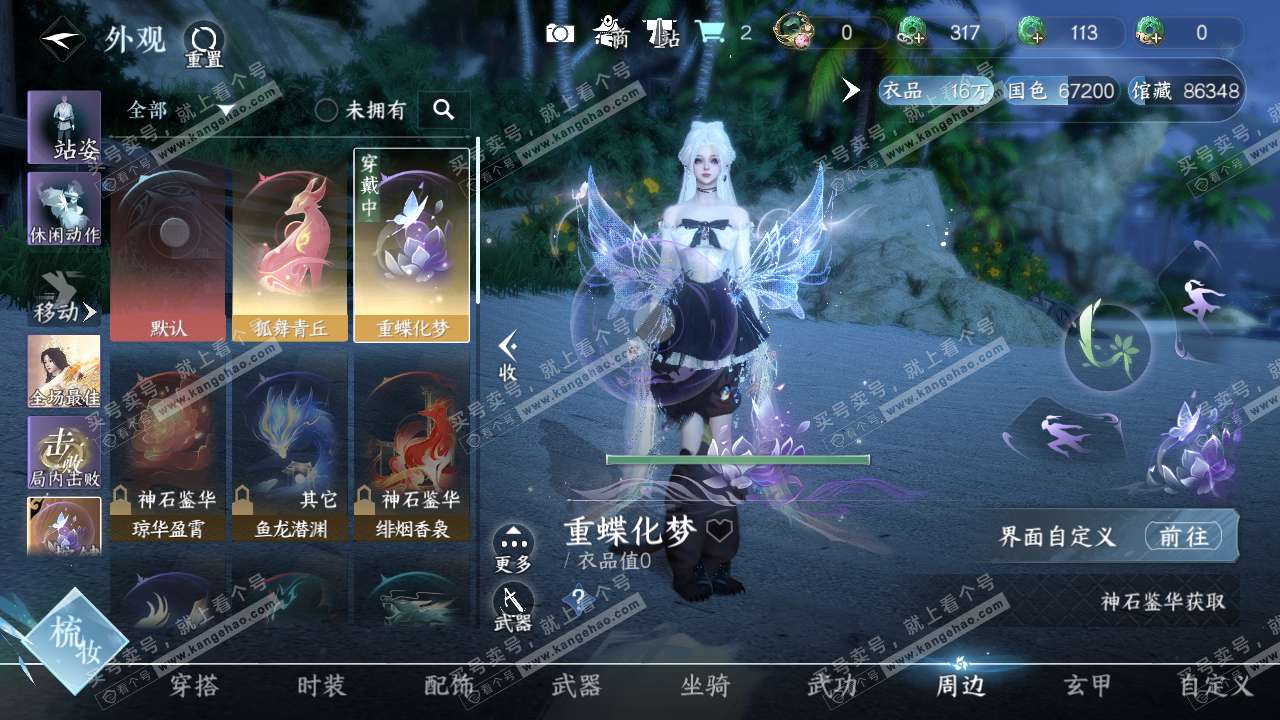 NSH315340逆水寒手游账号详情图10 NSH315340逆水寒手游账号详情图10
