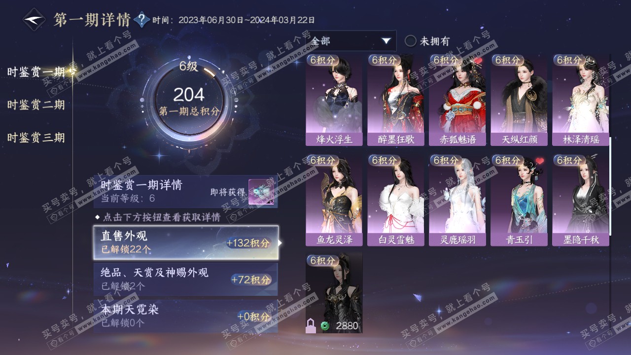 NSH315340逆水寒手游账号详情图16 NSH315340逆水寒手游账号详情图16