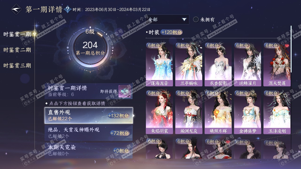 NSH315340逆水寒手游账号详情图15 NSH315340逆水寒手游账号详情图15