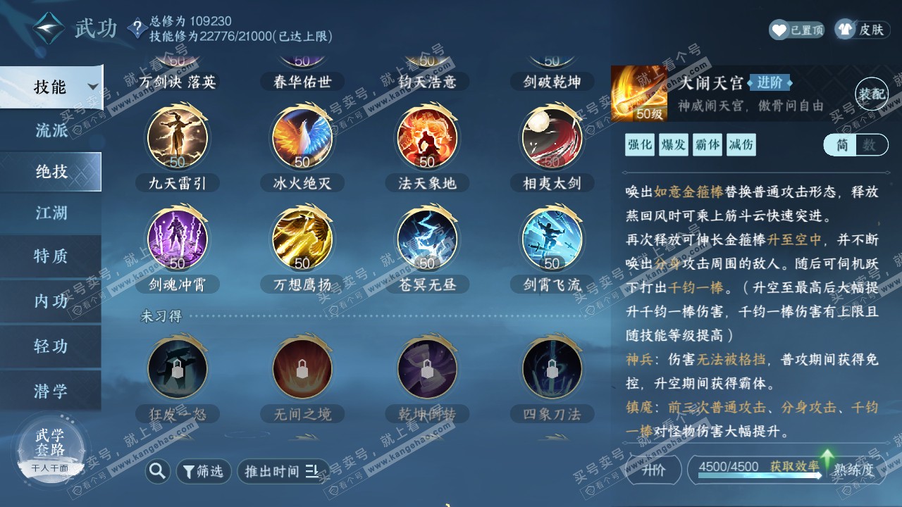 NSH315340逆水寒手游账号详情图21 NSH315340逆水寒手游账号详情图21