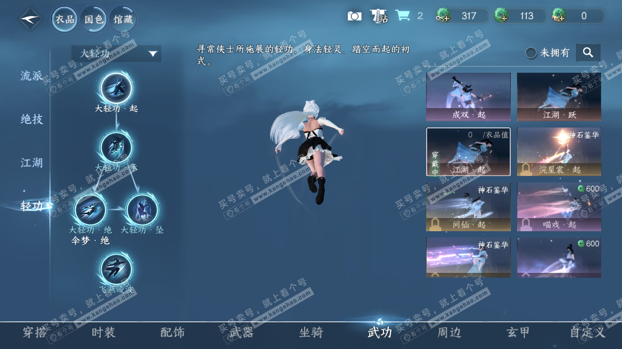 NSH315340逆水寒手游账号详情图9 NSH315340逆水寒手游账号详情图9