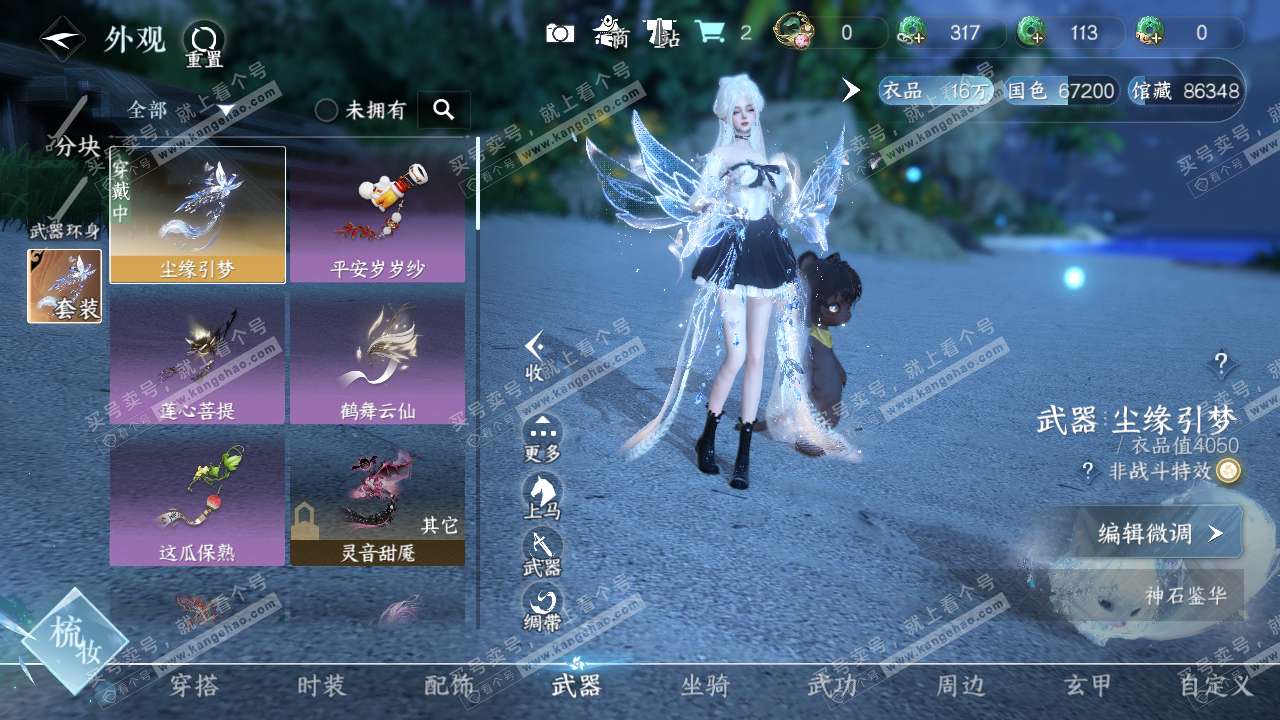 NSH315340逆水寒手游账号详情图7 NSH315340逆水寒手游账号详情图7