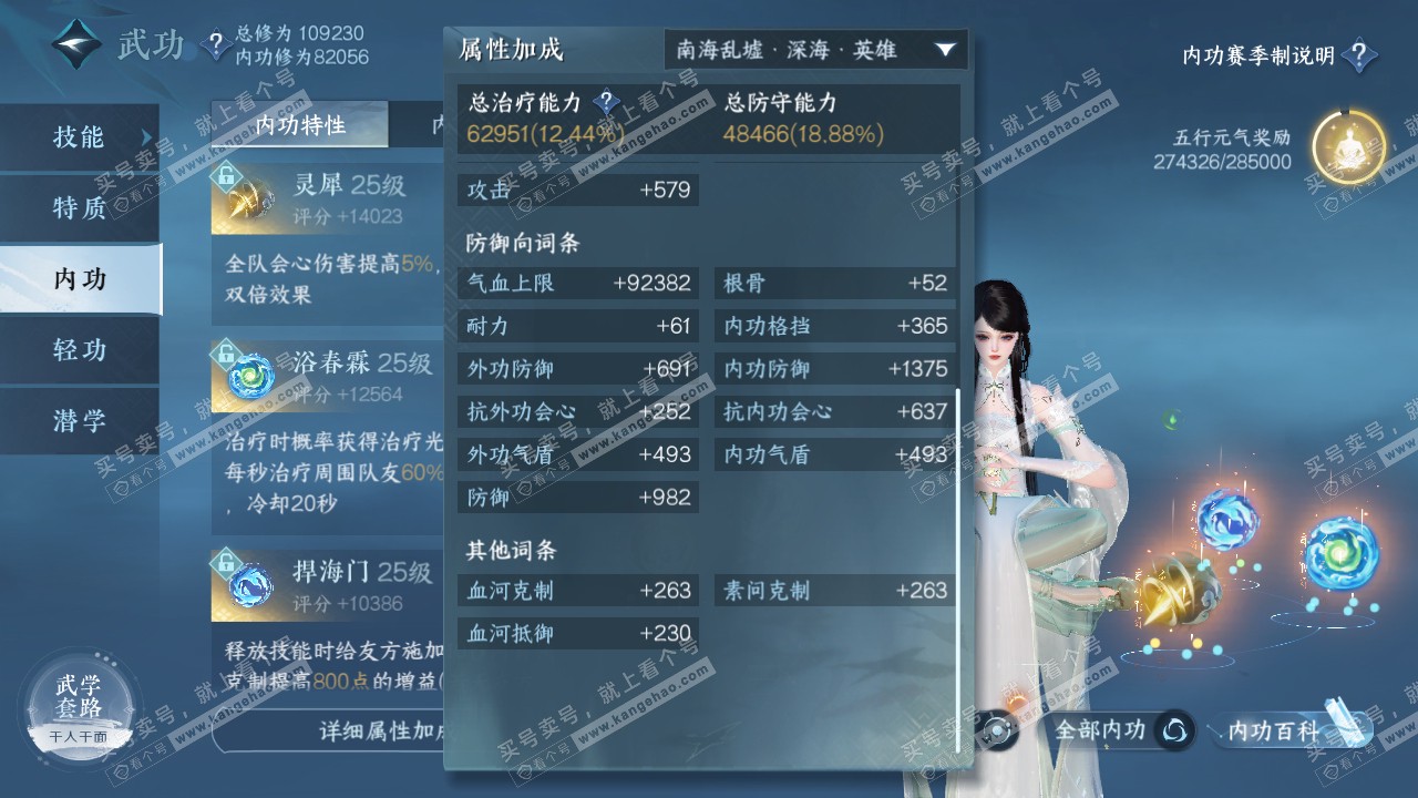 NSH315340逆水寒手游账号详情图23 NSH315340逆水寒手游账号详情图23