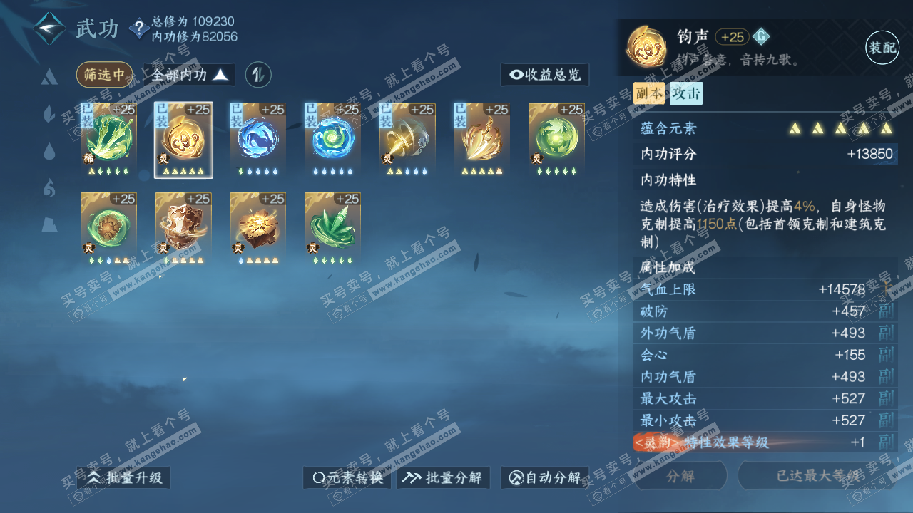 NSH315340逆水寒手游账号详情图24 NSH315340逆水寒手游账号详情图24