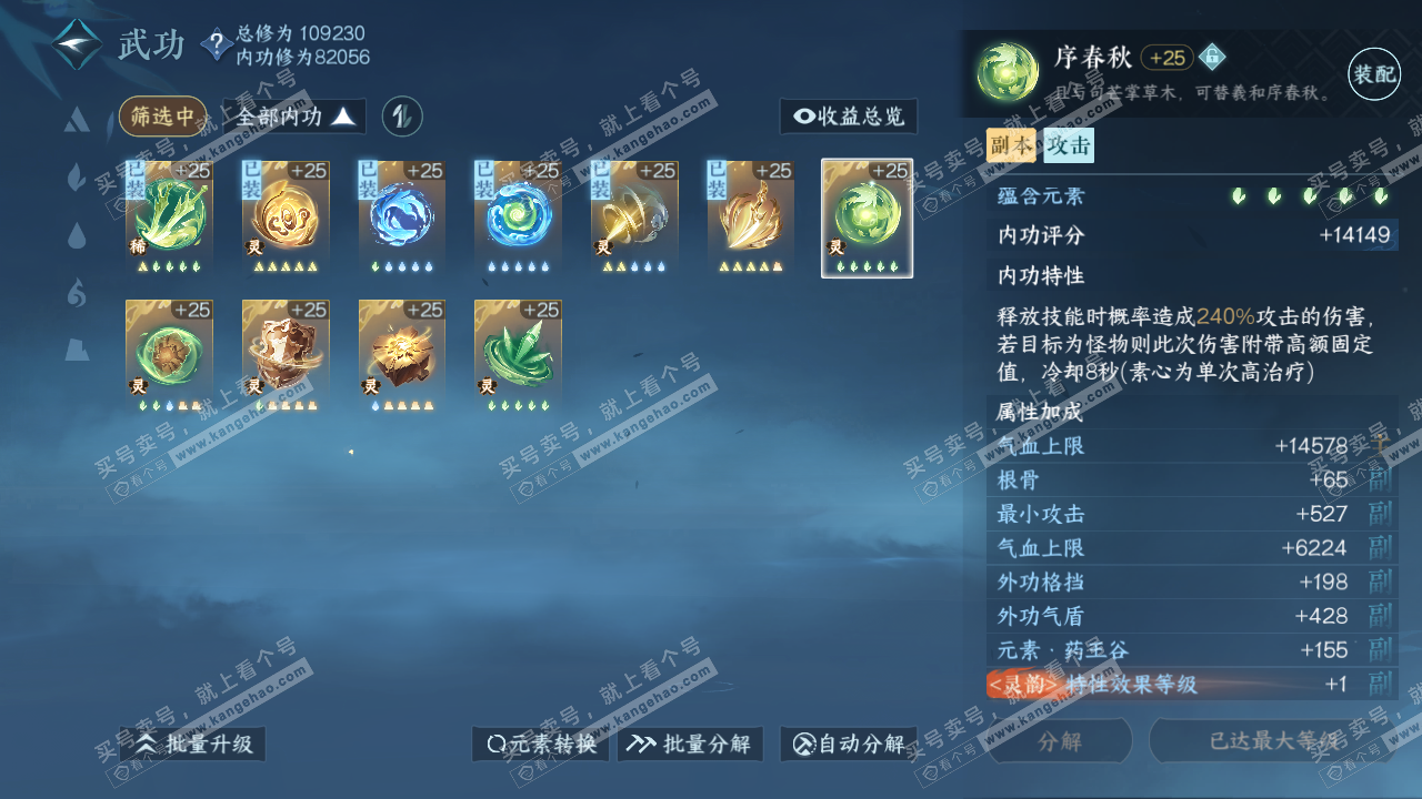 NSH315340逆水寒手游账号详情图26 NSH315340逆水寒手游账号详情图26