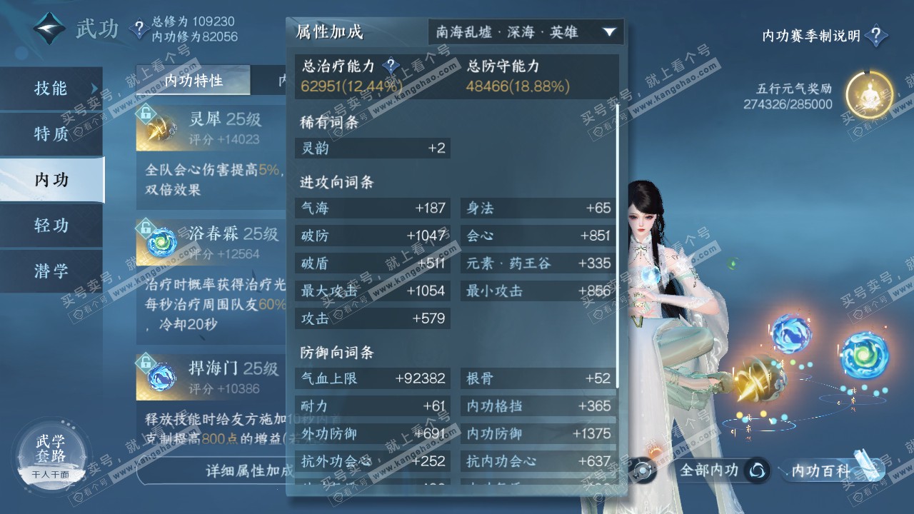 NSH315340逆水寒手游账号详情图22 NSH315340逆水寒手游账号详情图22