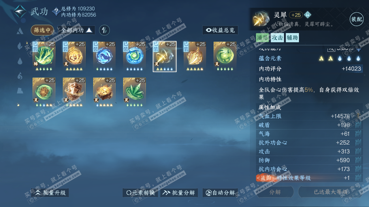 NSH315340逆水寒手游账号详情图25 NSH315340逆水寒手游账号详情图25