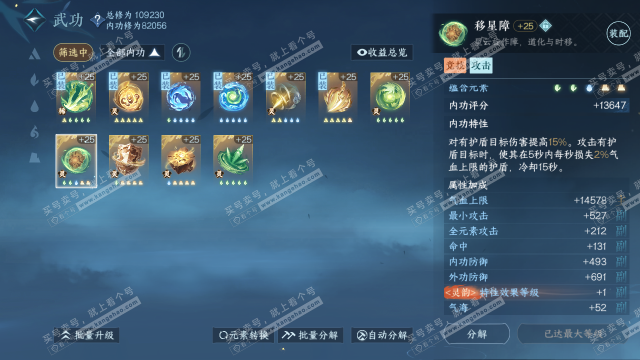 NSH315340逆水寒手游账号详情图27 NSH315340逆水寒手游账号详情图27