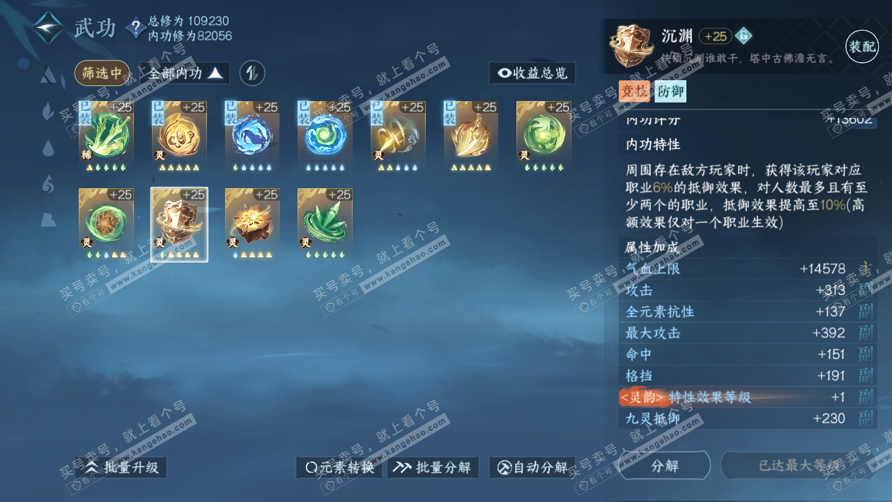 NSH315340逆水寒手游账号详情图28 NSH315340逆水寒手游账号详情图28
