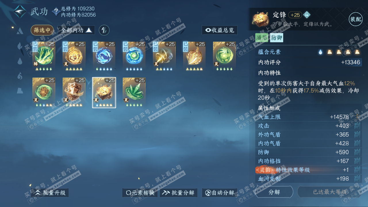 NSH315340逆水寒手游账号详情图29 NSH315340逆水寒手游账号详情图29