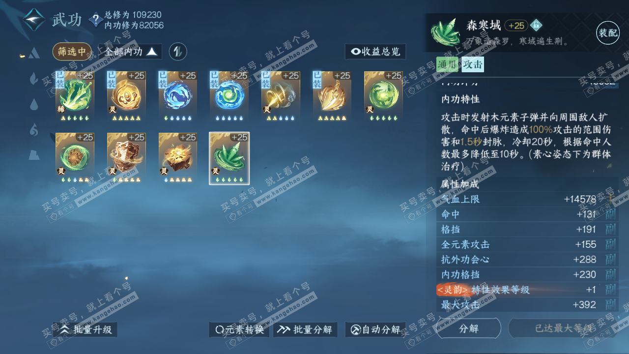 NSH315340逆水寒手游账号详情图30 NSH315340逆水寒手游账号详情图30