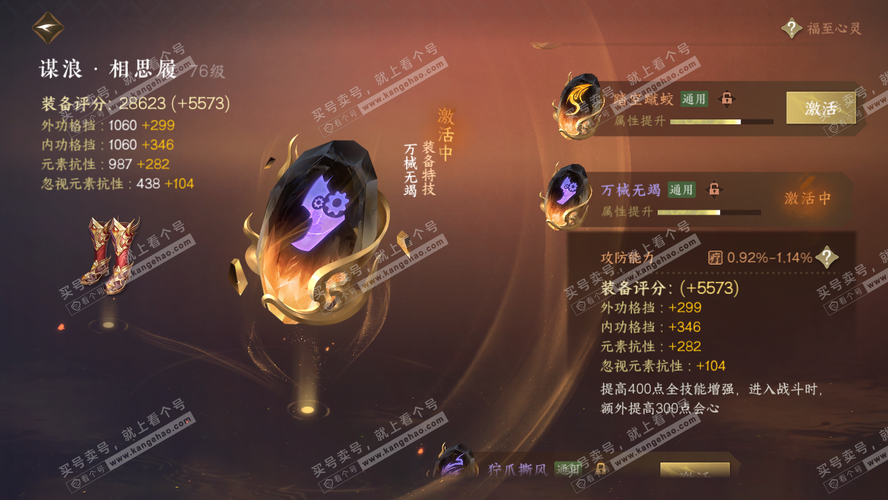 NSH315340逆水寒手游账号详情图35 NSH315340逆水寒手游账号详情图35