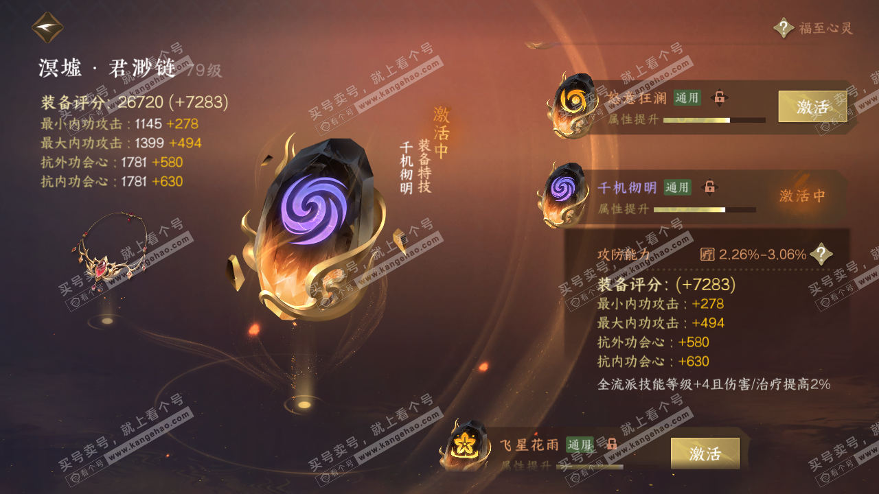 NSH315340逆水寒手游账号详情图36 NSH315340逆水寒手游账号详情图36