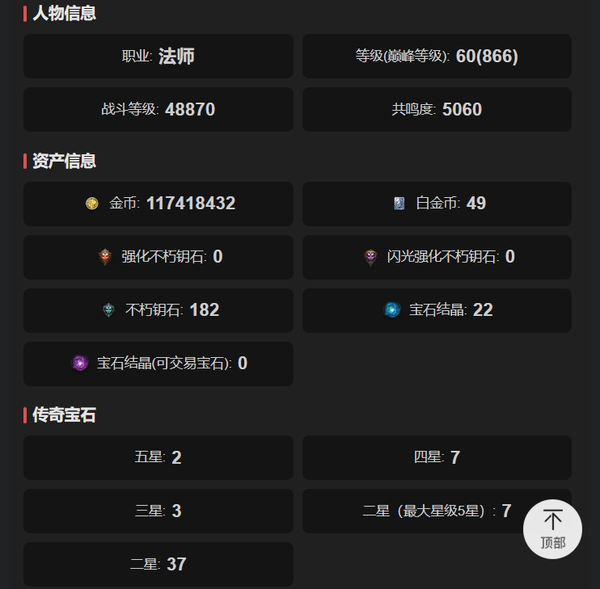 暗黑不朽账号安卓混服阿兹莫丹编号22700   共鸣5060   法师    华为渠道服