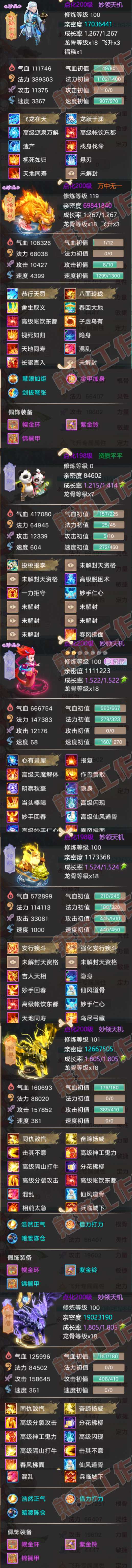 S2094大话西游账号详情图7 S2094大话西游账号详情图7