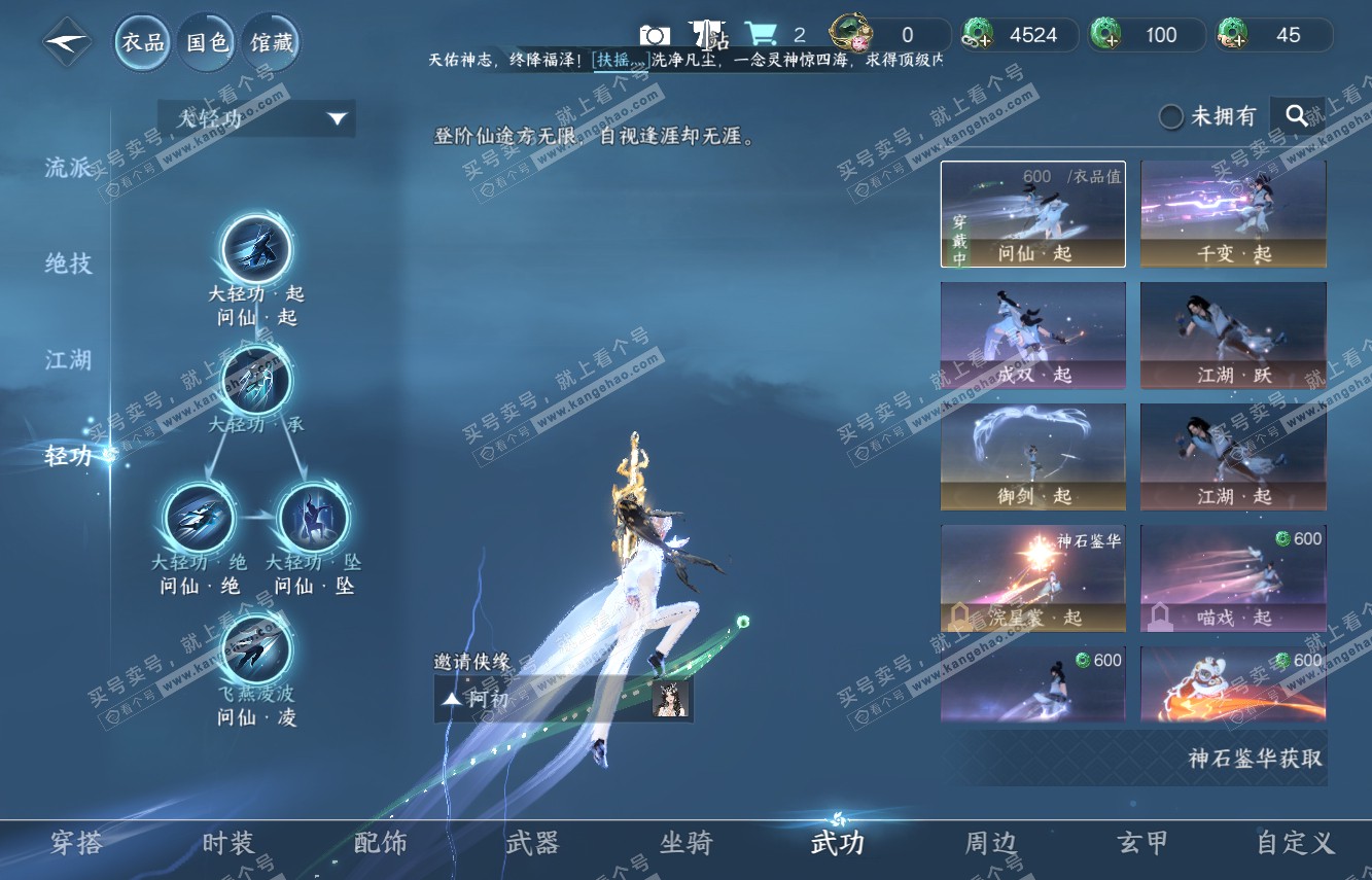 NSH315341逆水寒手游账号详情图12 NSH315341逆水寒手游账号详情图12