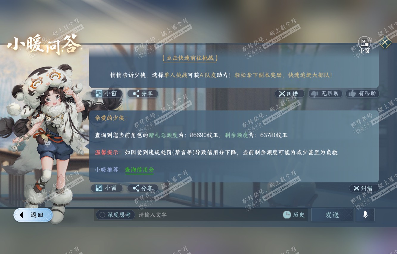 NSH315341逆水寒手游账号详情图39 NSH315341逆水寒手游账号详情图39