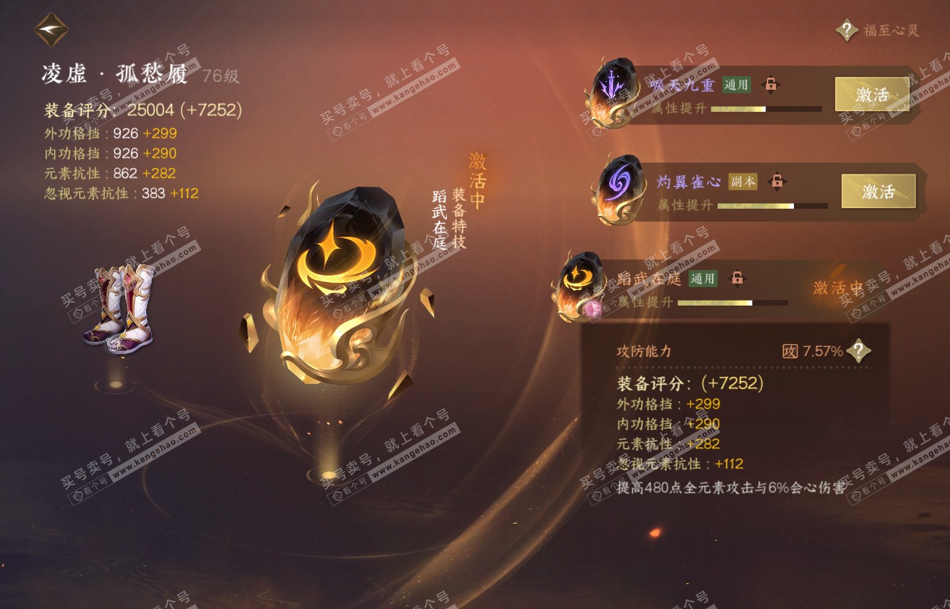 NSH315341逆水寒手游账号详情图33 NSH315341逆水寒手游账号详情图33