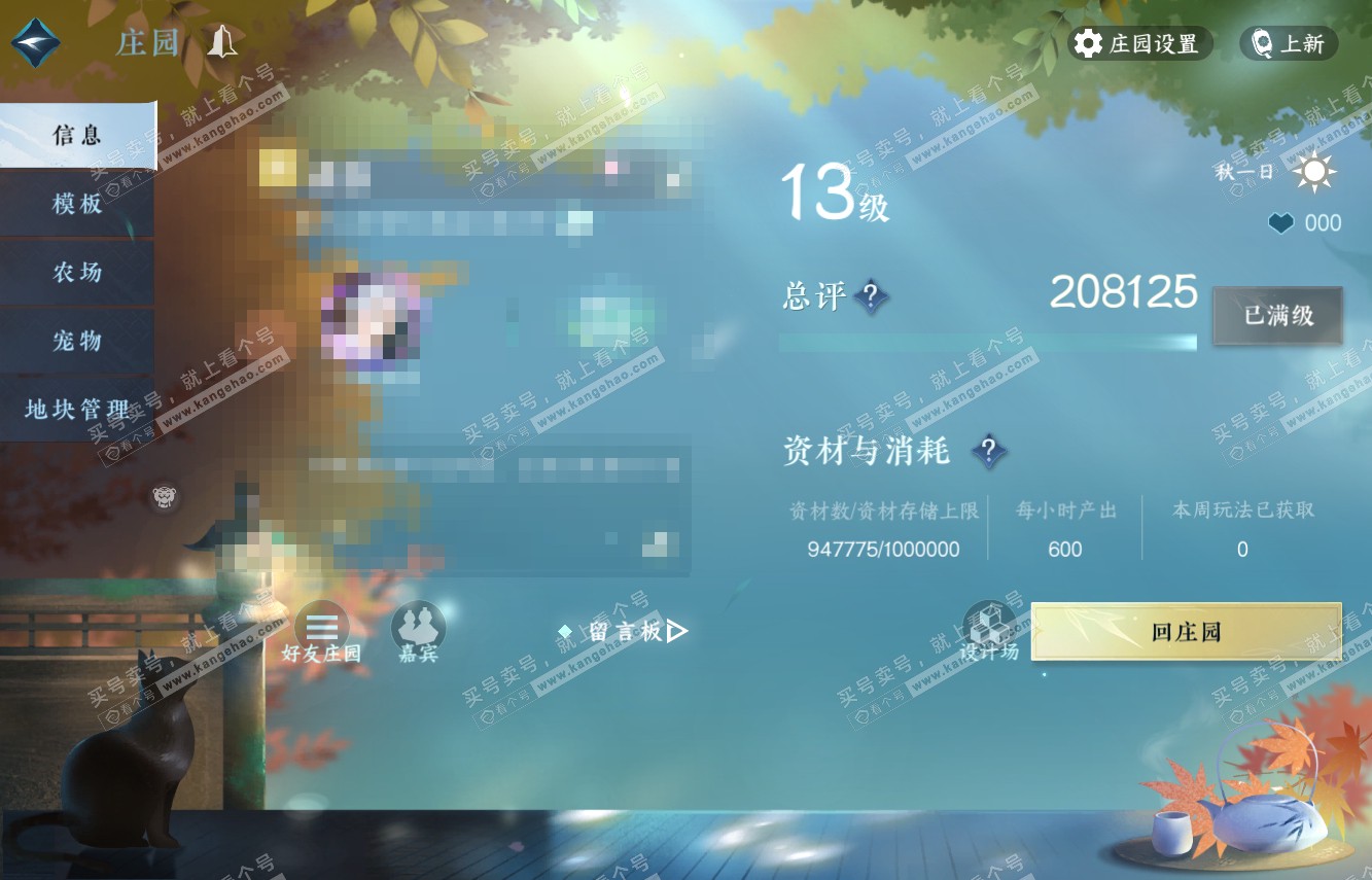 NSH315341逆水寒手游账号详情图37 NSH315341逆水寒手游账号详情图37