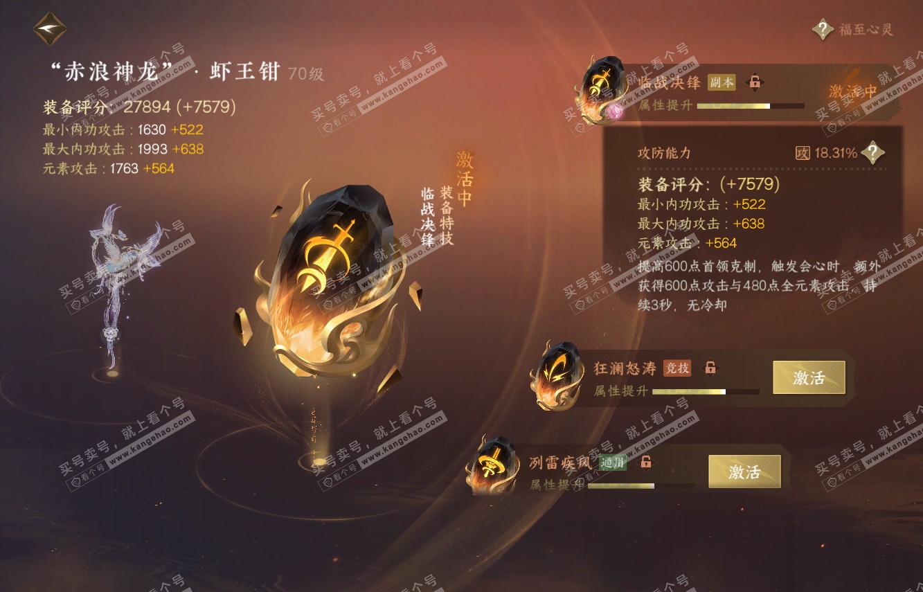 NSH315341逆水寒手游账号详情图28 NSH315341逆水寒手游账号详情图28