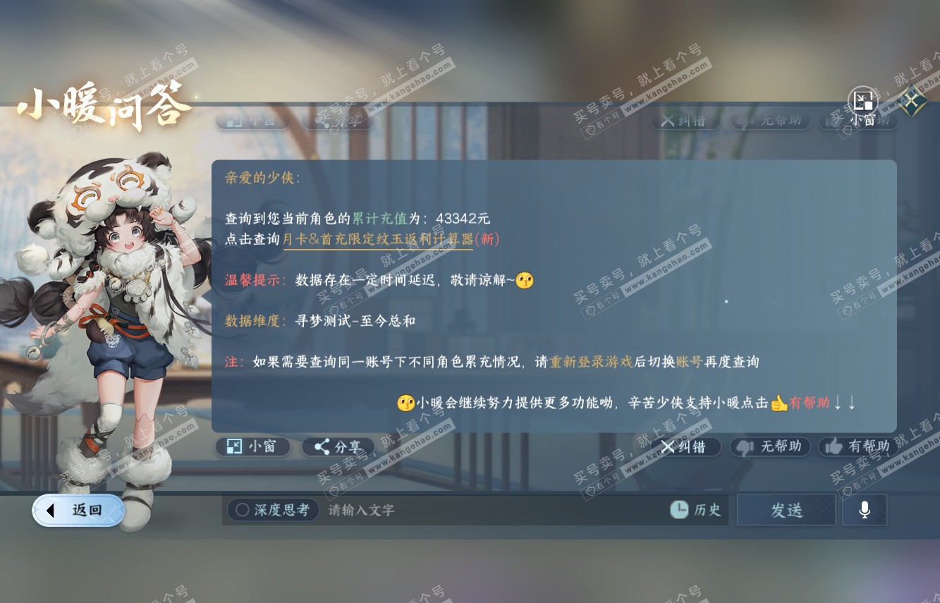 NSH315341逆水寒手游账号详情图40 NSH315341逆水寒手游账号详情图40