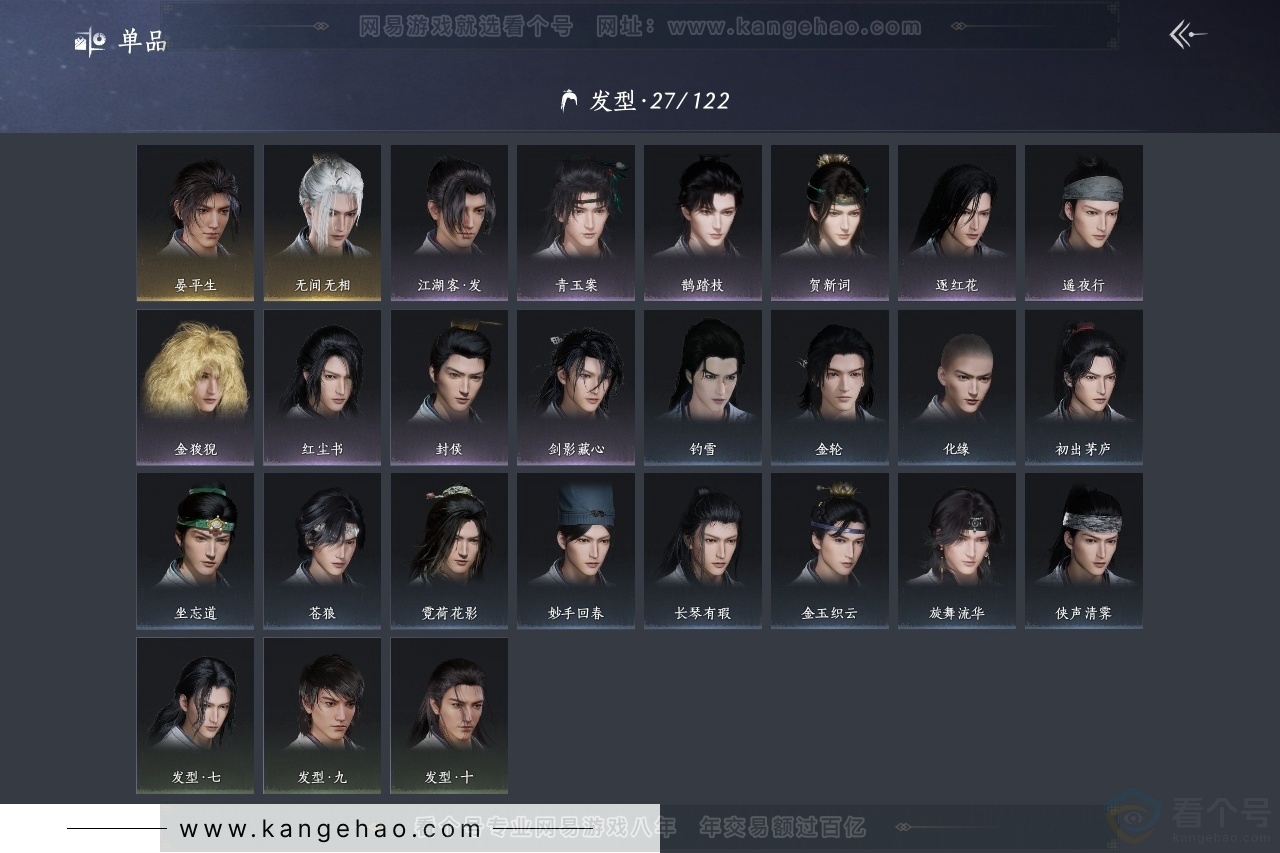 YYS30782燕云十六声账号详情图9 YYS30782燕云十六声账号详情图9