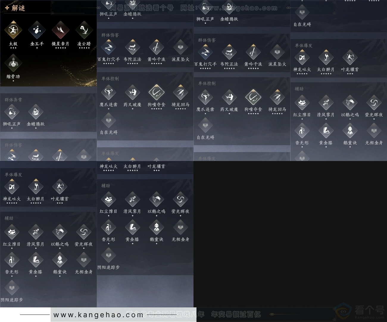 YYS30782燕云十六声账号详情图28 YYS30782燕云十六声账号详情图28