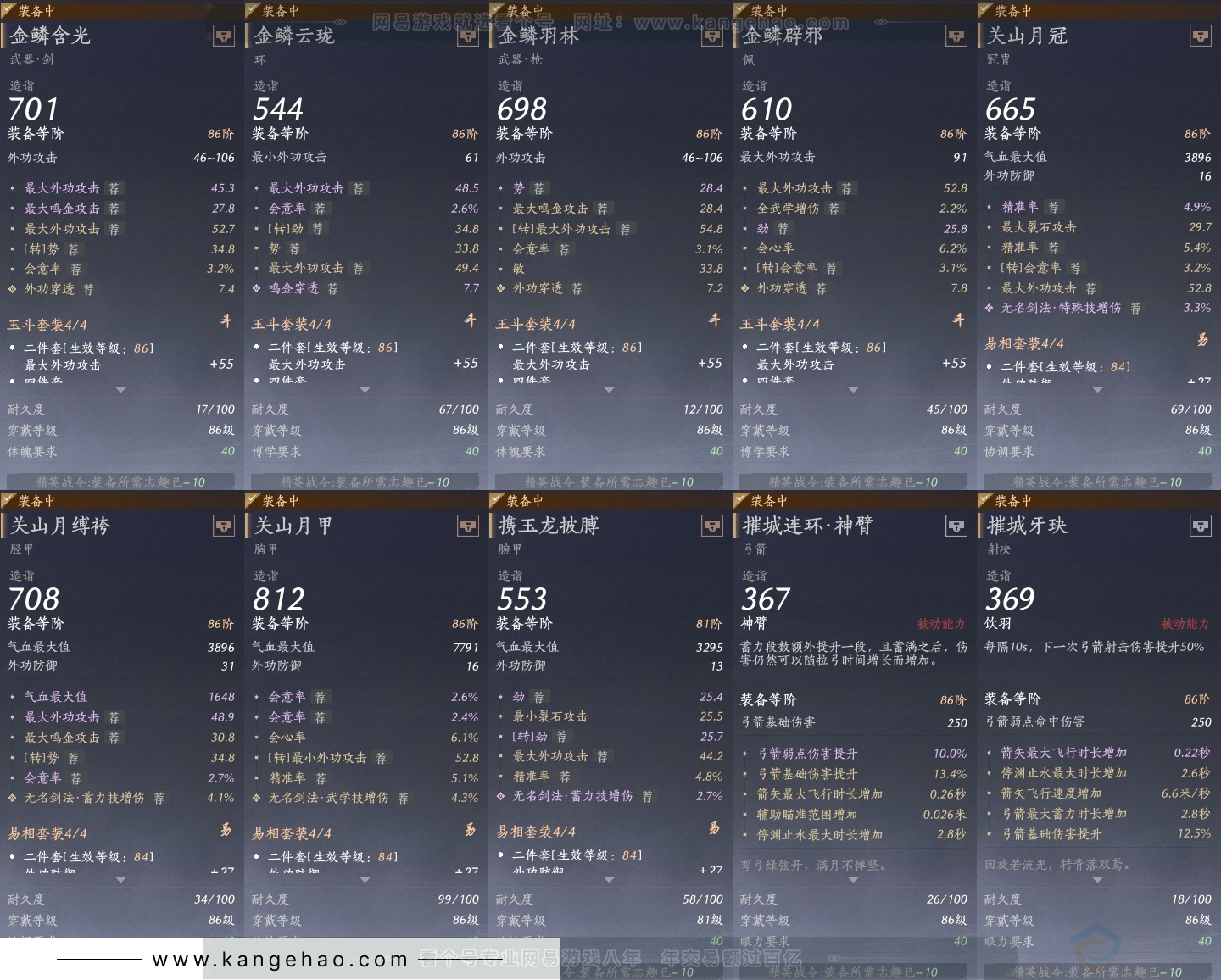 YYS30782燕云十六声账号详情图27 YYS30782燕云十六声账号详情图27