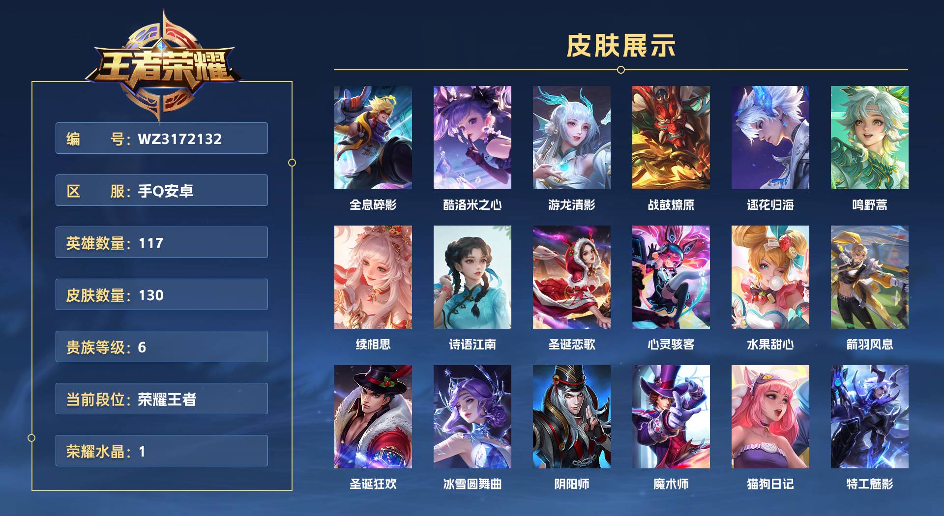 WZ3172132王者荣耀账号详情图1 WZ3172132王者荣耀账号详情图1
