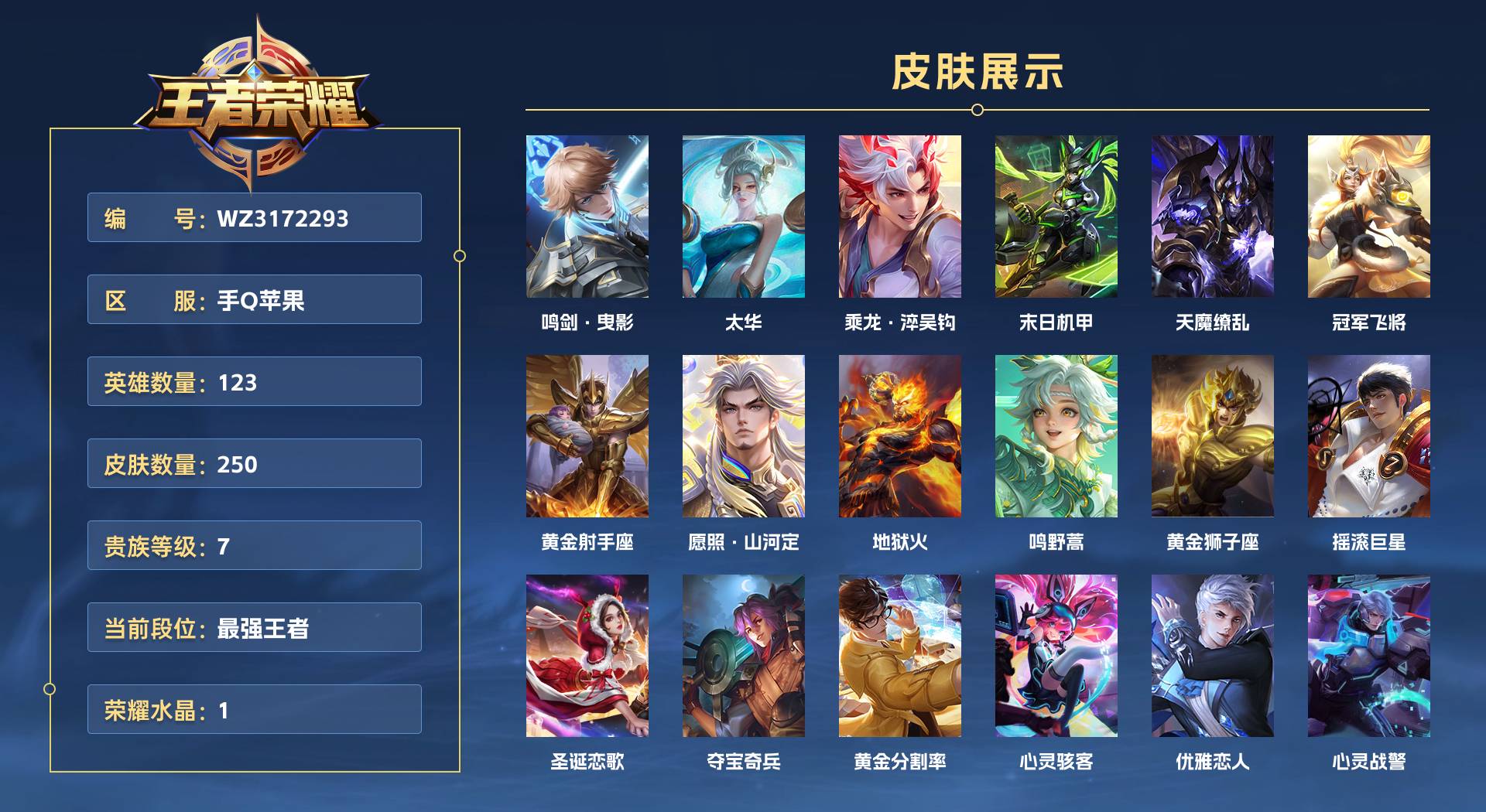 WZ3172293王者荣耀账号详情图1 WZ3172293王者荣耀账号详情图1