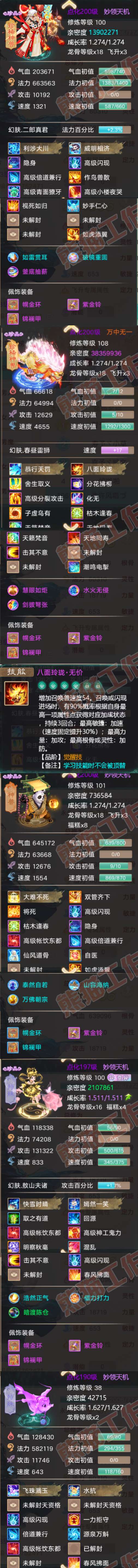 65923大话西游账号详情图6 65923大话西游账号详情图6