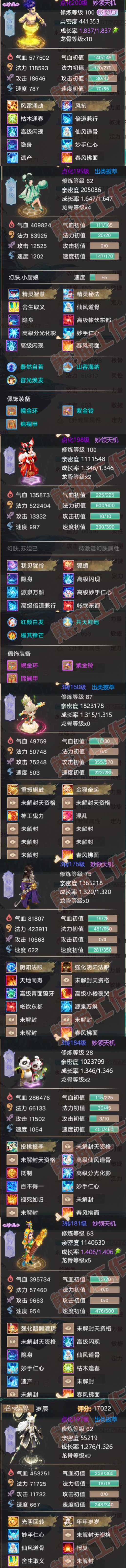 65923大话西游账号详情图8 65923大话西游账号详情图8